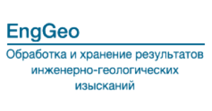 ПРОГРАММНЫЙ КОМПЛЕКС “ENGGEO”
