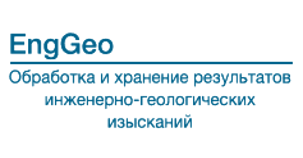 ПРОГРАММНЫЙ КОМПЛЕКС “ENGGEO”