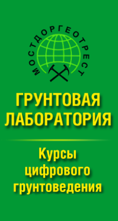 Баннер МОСТДОРГЕОТРЕСТ правая колонка