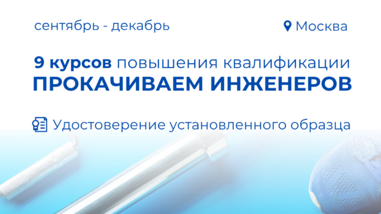 Открыта запись на 9 учебных курсов ТИМ КРЕДО в Москве