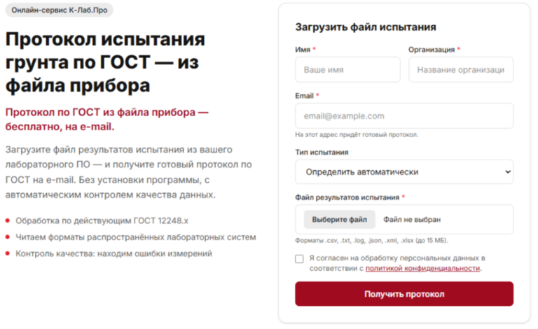 №20 КАМЕНИКА запустила бесплатный онлайн-сервис для формирования протоколов испытаний грунтов по ГОСТ