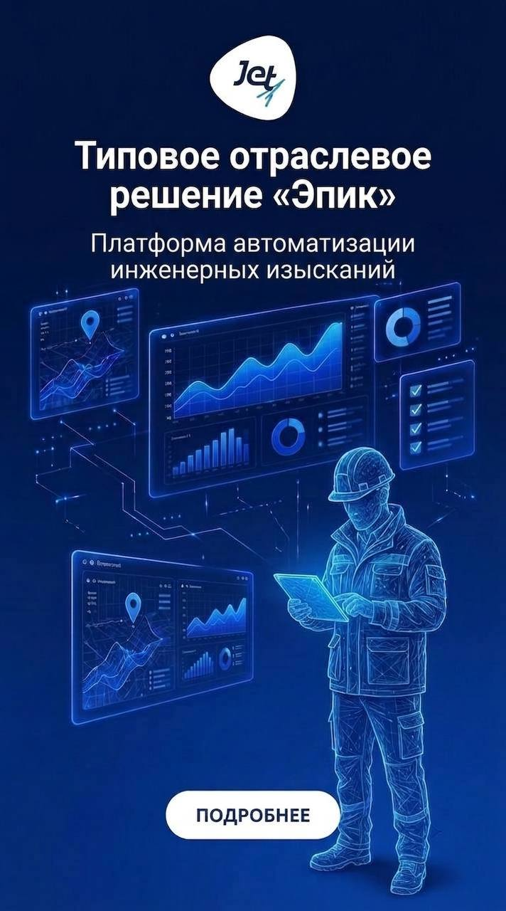 Инфосистемы Джет Эпик