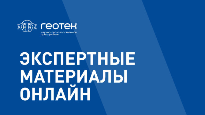 ЭКСПЕРТНЫЕ МАТЕРИАЛЫ ОНЛАЙН