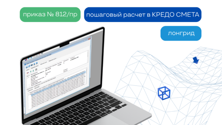 Как рассчитать стоимость инженерно-геодезических изысканий по Приказу № 812/пр? Разбираем на практике в КРЕДО СМЕТА