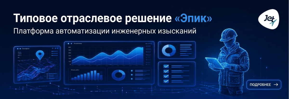 "Эпик" от АО "Инфосистемы Джет"