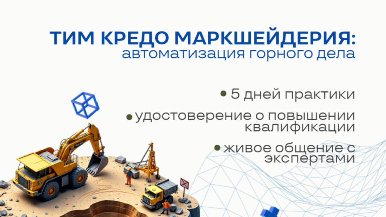 Приглашаем маркшейдеров на курс повышения квалификации в Москве с 12 по 16 октября